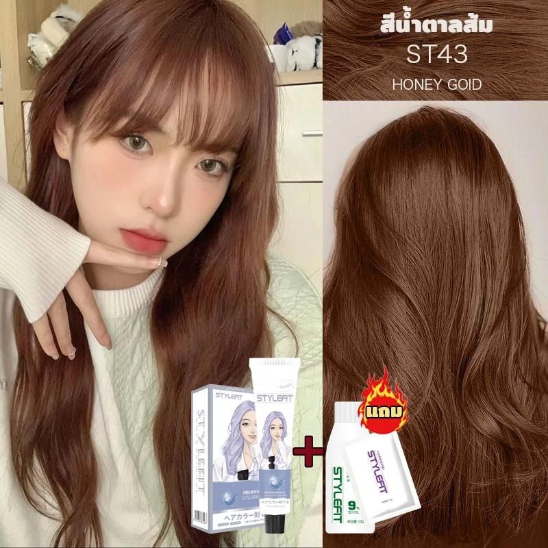 ยาย้อมผมสีชานม คาราเมล ยอดนิยม ออร์แกนิก 100% เปลี่ยนลุคสวยง่าย ปิดผมขาว