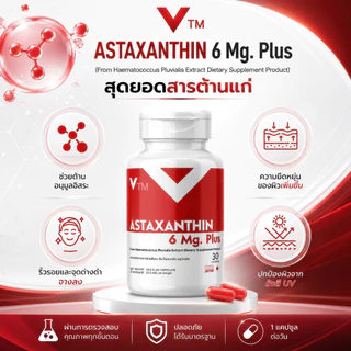 แอสต้าแซนทีน VTM Astaxanthin 6 mg. วีทีเอ็มแอสต้าแซนทีนพลัส ต้านอนุมูลอิสระ ชะลอวัย ผิวใสเรียบเนียน