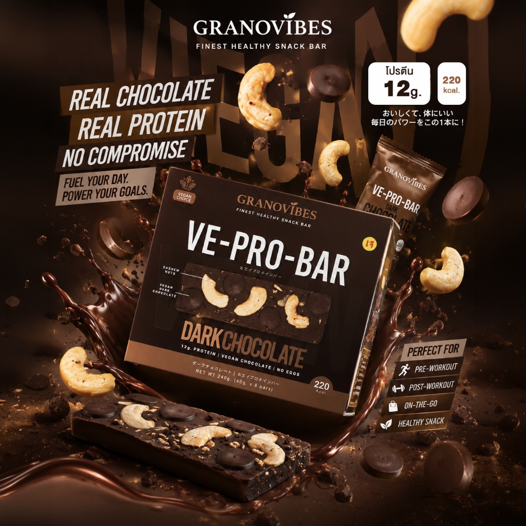 [เจ💛] VE-PRO-BAR โปรตีนบาร์จากถั่วเหลือง รสดาร์คช็อคโกแลต 1 กล่อง บรรจุ 6 บาร์