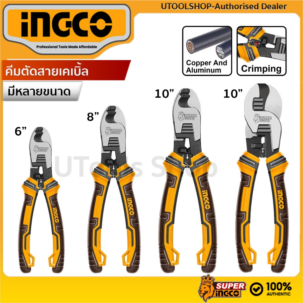 INGCO คีมตัดสายเคเบิ้ล รุ่นงานหนัก ขนาด 6 นิ้ว HCCB0206 / 8 นิ้ว รุ่น HCCB0208/10 นิ้ว HHCCB0210  HCCB0210 ( Cable Cutt