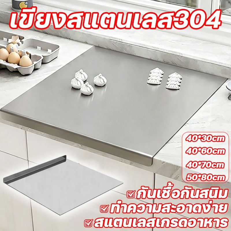 เขียง 304 เขียงสแตนเลส มีหลายไซซ์ ล้างง่าย แห้งไว ไม่มีเศษอาหารติด เขียงและเขียงสแตนเลสเกรดอาหาร
