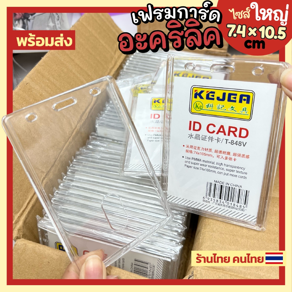 (พร้อมส่ง) เฟรมการ์ดอะคริลิค เคสการ์ดอะคริลิค ไซส์ใหญ่ 7.4x10.5 cm - ร้านไทย