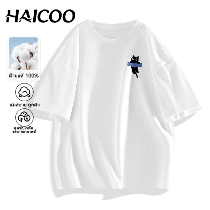 HAICOO [220G ผ้าหนา Cotton 100%] เสื้อยืดคอกลม สไตล์เกาหลี มินิมอล Unisex