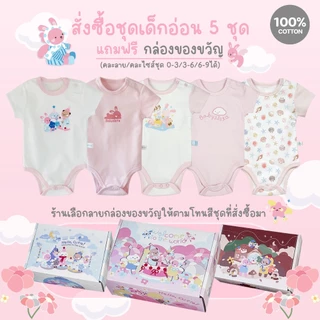 ชุดเด็กอ่อน (แรกเกิด) babysista ผ้าCotton100%