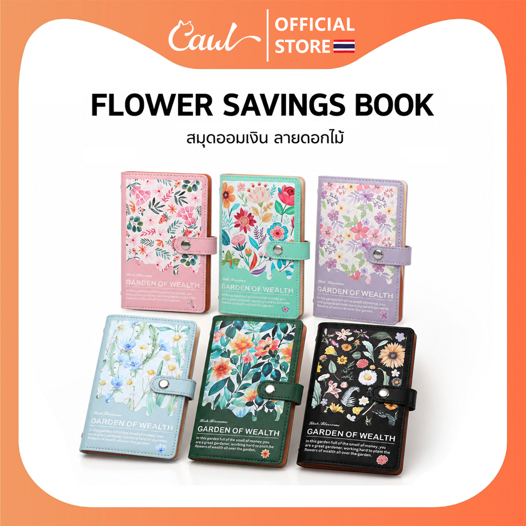 CAWL สมุดออมเงิน Savings Book ลายดอกไม้ 50 หน้า ซ้อนได้ 100 แผ่น สามารถจุได้ 1000บาท