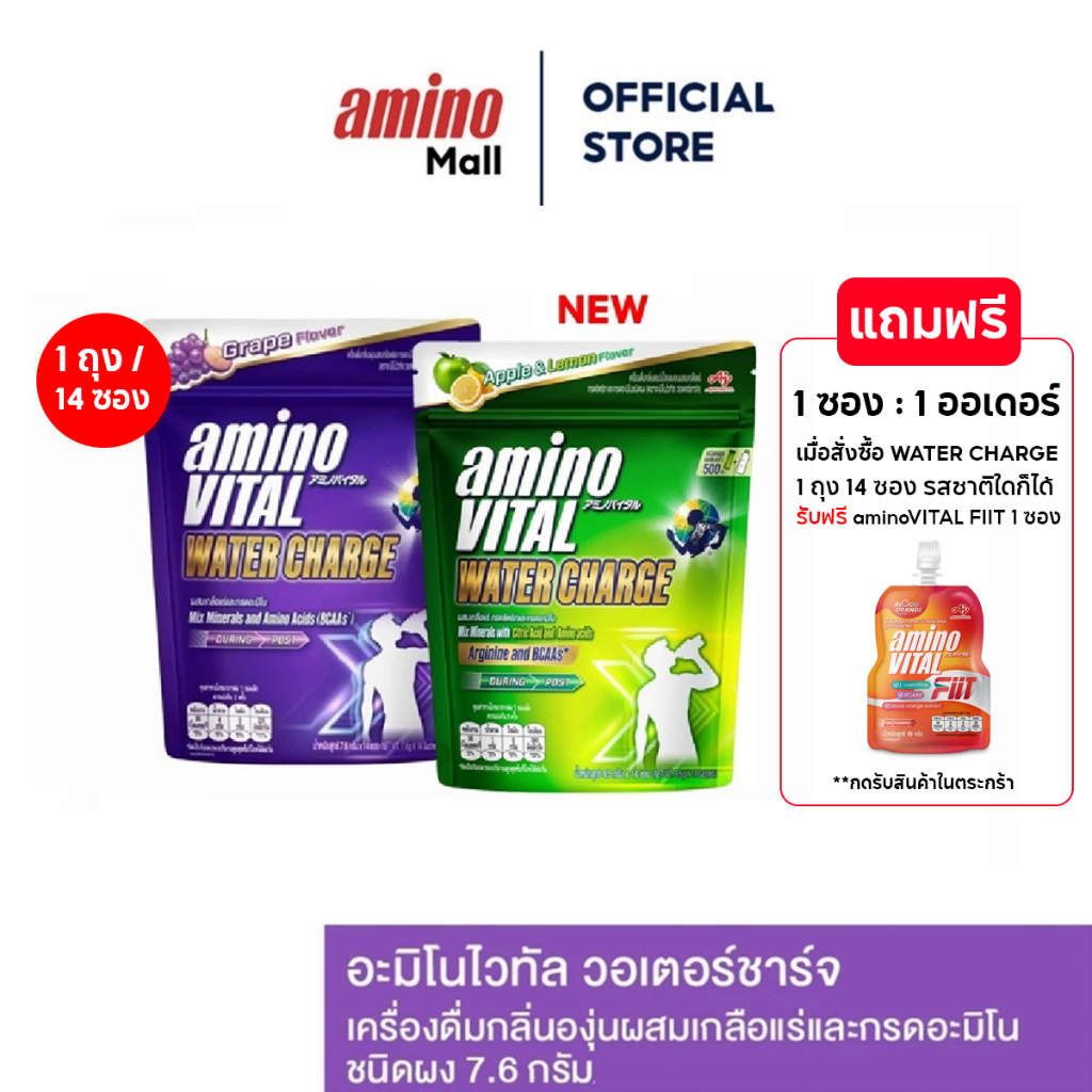 Amino Vital  วอเตอร์ชาร์จ [1 แพ็ค 14 ซอง ] Water Charge เกลือแร่ชนิดชง