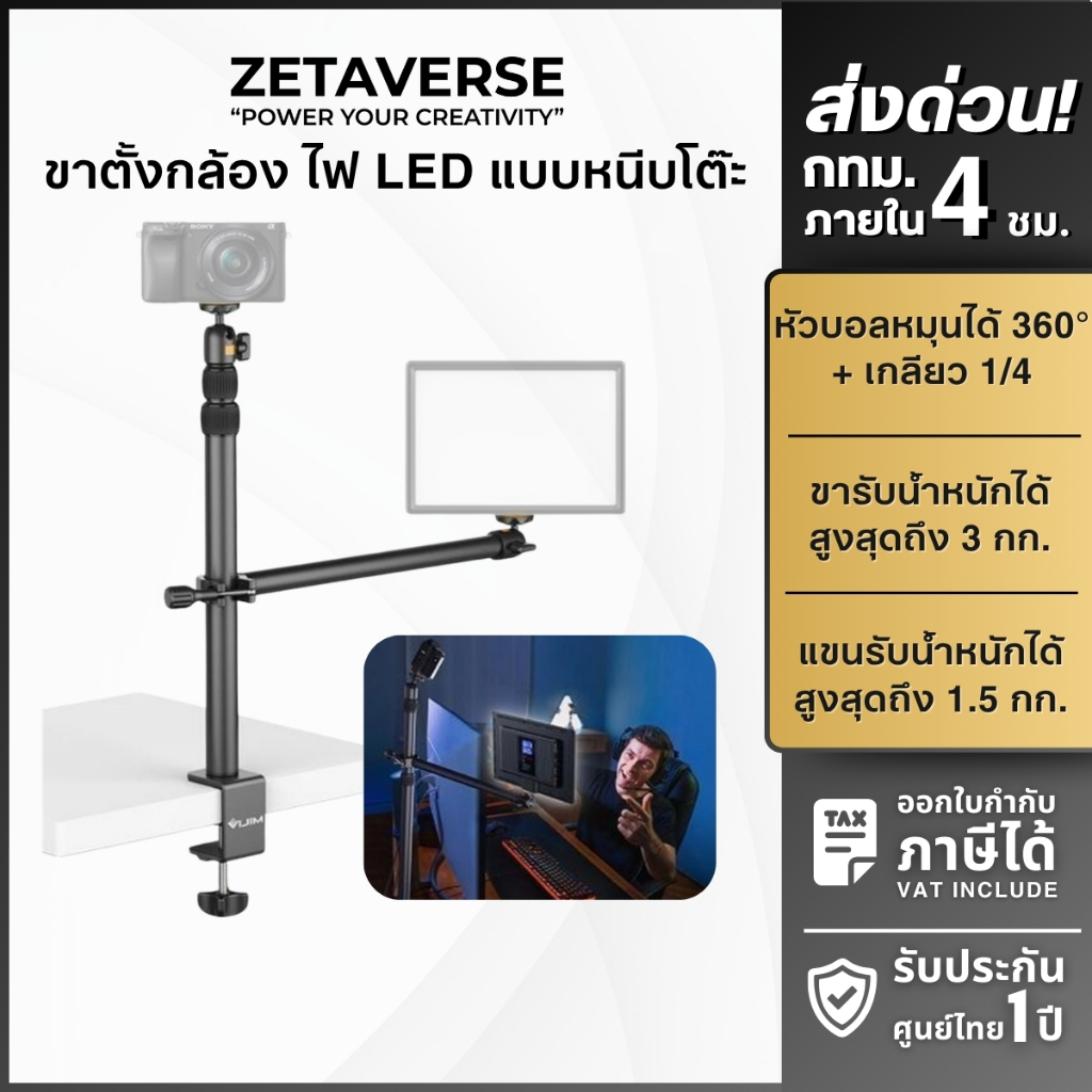 Ulanzi VIJIM LS02 Camera Desk Mount Stand ขาตั้งกล้อง ไลฟ์สด ขาตั้งหนีบโต๊ะ กล้อง DSLR Mirrorless