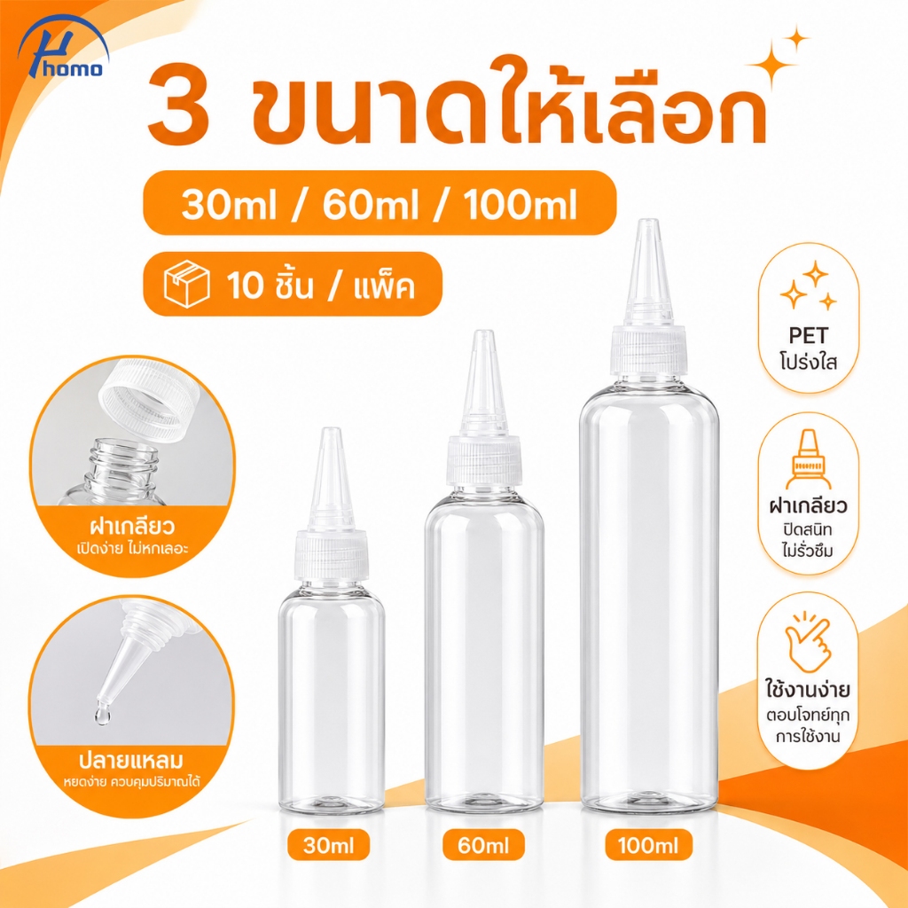 ขวดบีบหัวแหลม ขวดหยดพลาสติก PET ใส 30ml 60ml 100ml แพ็ค 10 ชิ้น ใช้งานง่าย