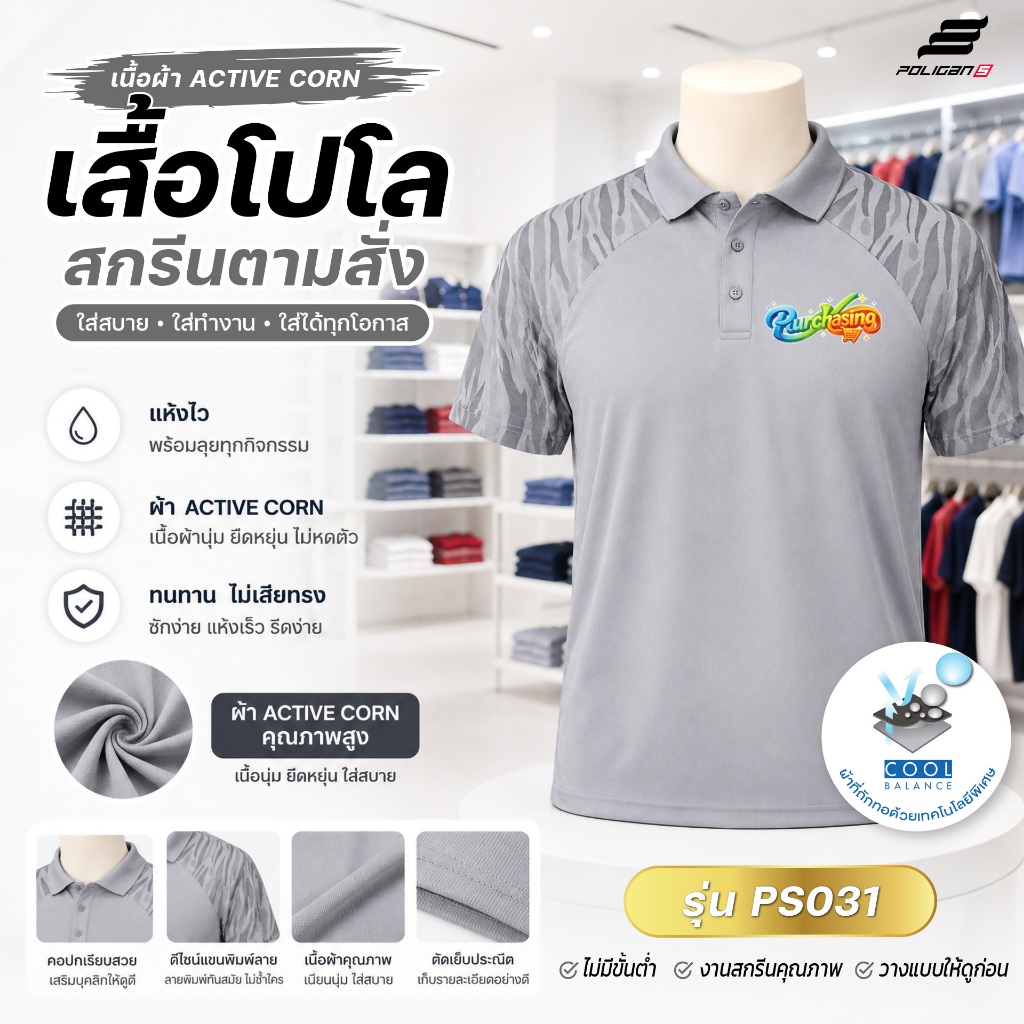เสื้อโปโลสกรีนตามสั่ง รุ่น PS031 แขนลายพราง(activecorn) รับสกรีนข้อความ-โลโก้