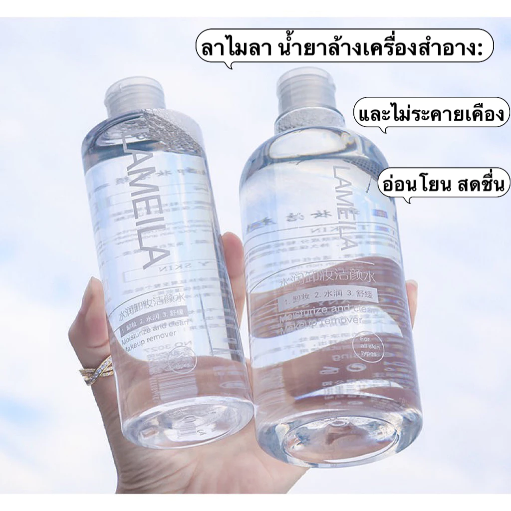 300ML คลีนซิ่งเช็ดหน้า สำหรับผิวบอบบาง แพ้ง่าย เมคอัพรีมูฟเวอร์ Lameila Makeup remover