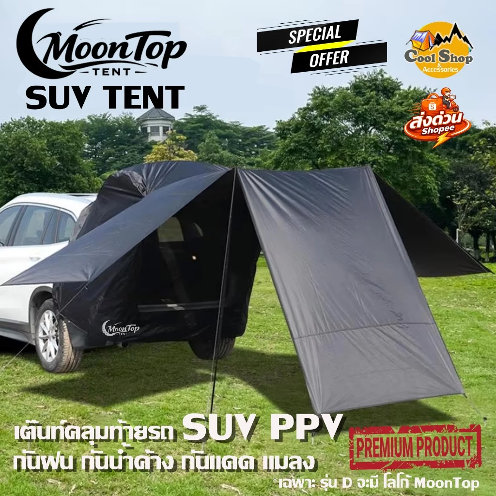 เต็นท์คลุมท้ายรถ SUV PPV กันน้ำ - รูปที่ 1