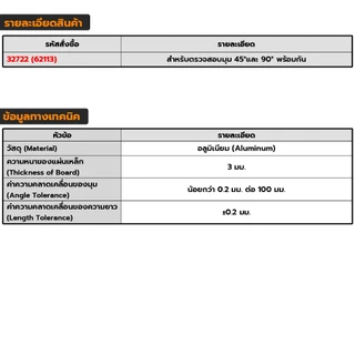 Shinwa ฉากวัดมุมสามมิติ รุ่น 32722 (62113) - Aluminum Miter Rule 3D 45°/90° No.32722 (62113)