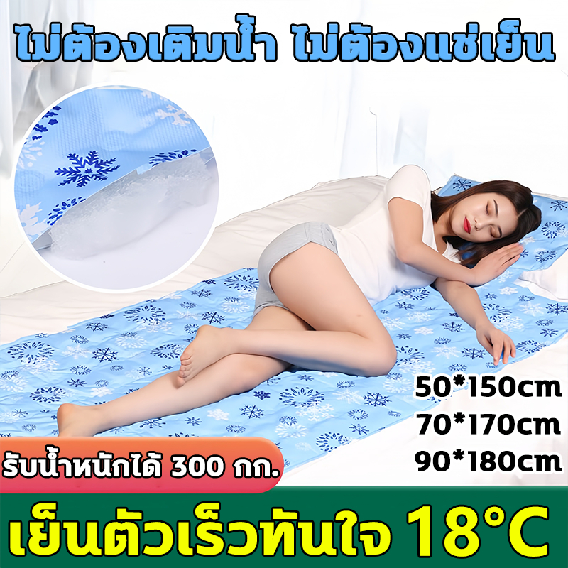 เบาะเย็น ที่นอนเย็น เบาะเจลเย็น ที่นอนเจล ไม่ต้องเติมน้ำ/ไม่ต้องแช่เย็น ใช้โดยตรง 50*150/70*170/90*180 ที่นอนน้ําแข็งเจล