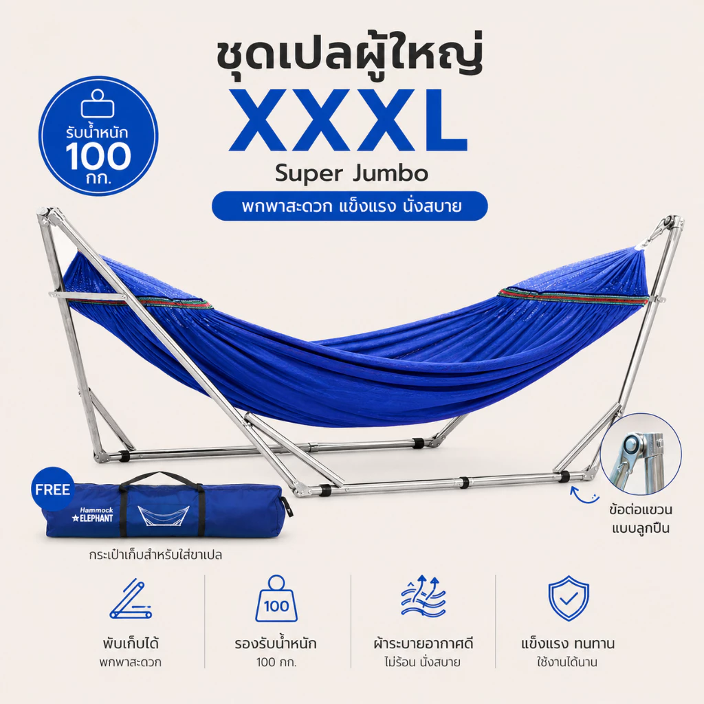 BaanInter FoldGo™ ชุดเปลผู้ใหญ่พับได้ พกพาสะดวก พร้อมกระเป๋า แคมป์ปิ้ง เปลนอนกลางแจ้ง รับน้ำหนักได้สูง