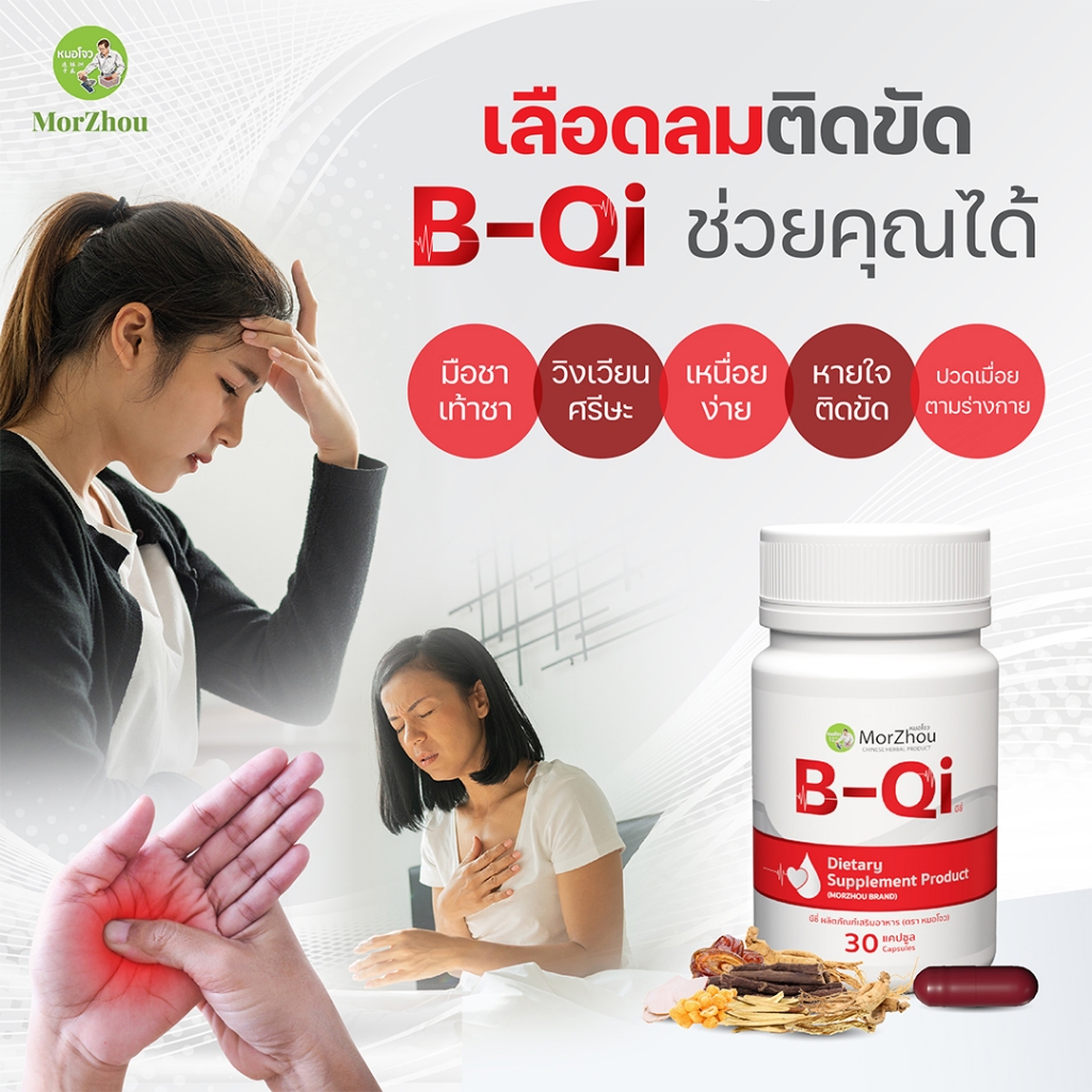 สูตรคุณหมอ ภาวะไขมันในเลือด คอเลสเตอรอล ยาจีน ความดัน โลหิตจาง หนืด-ข้น มือเท้าชา ใจสั่น อาหารเสริม วิตามิน vitamin