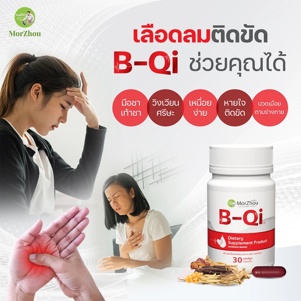 สูตรคุณหมอ ภาวะไขมันในเลือด คอเลสเตอรอล ยาจีน ความดัน โลหิตจาง หนืด-ข้น มือเท้าชา ใจสั่น อาหารเสริม วิตามิน vitamin