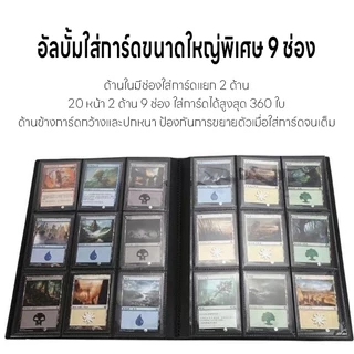 ✨จัดส่งจากไทย✨ แฟ้มใส่การ์ด 9ช่อง/12ช่อง จุการ์ด160-480ใบ แฟ้มสะสมการ์ด แผ่นป้องกันความเสียหาย พร้อมส่ง