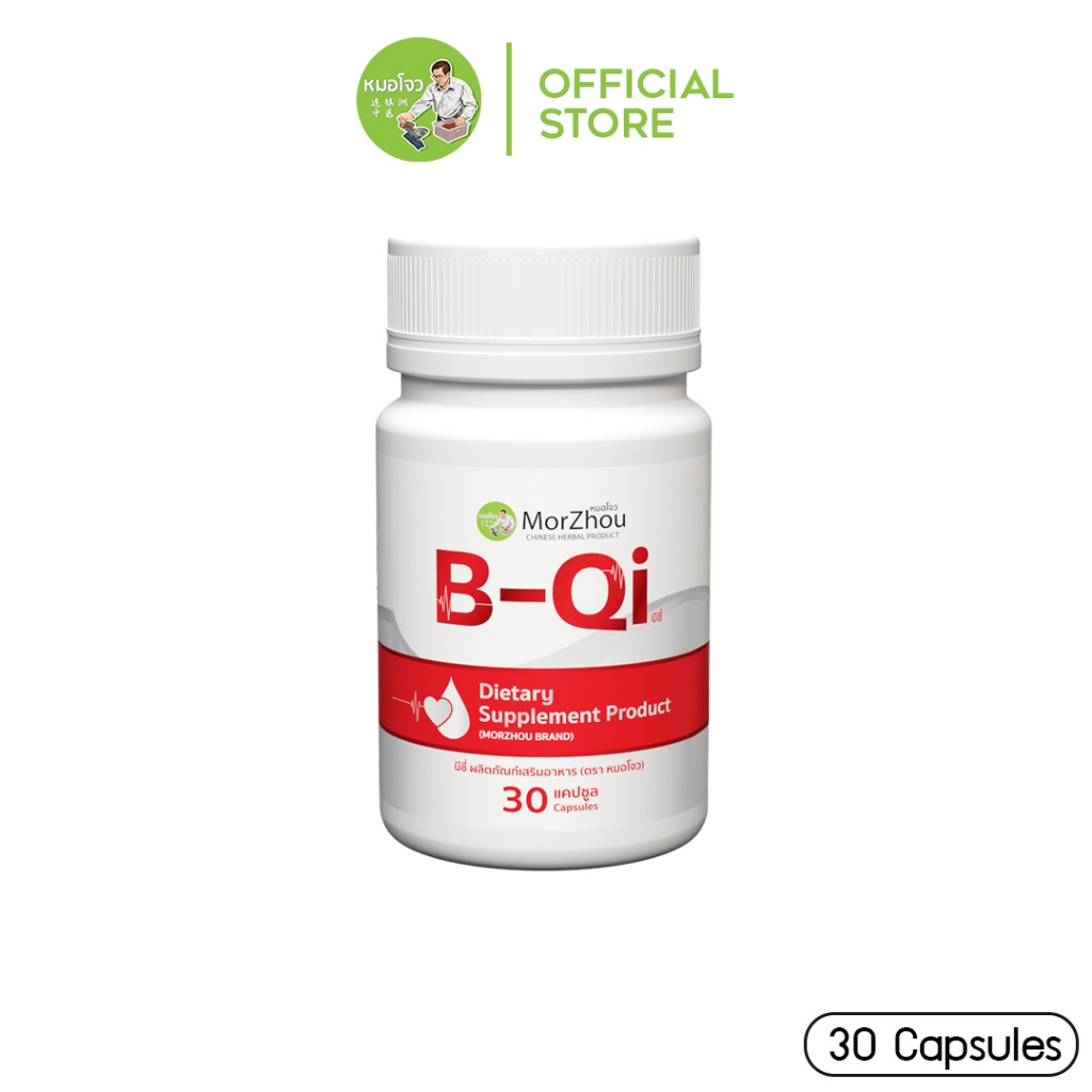 🩸B-Qi บีชี่ ยาบำรุงเลือด อาการวิงเวียนศรีษะ ผู้ที่หน้ามืด ใจสั่น ธาลัสซีเมีย บรรจุ 30 แคป/Cap Heart and blood nourishing