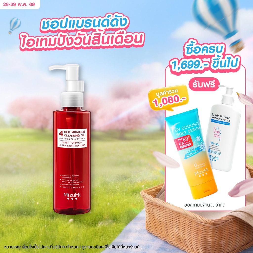 MizuMi 4 Red Miracle Cleansing Oil 150ml คลีนซิ่ง ออยล์ ล้างเครื่องสำอางกันน้ำ อ่อนโยน เนื้อบางเบา  ผิวชุ่มชื้น แข็งแรง