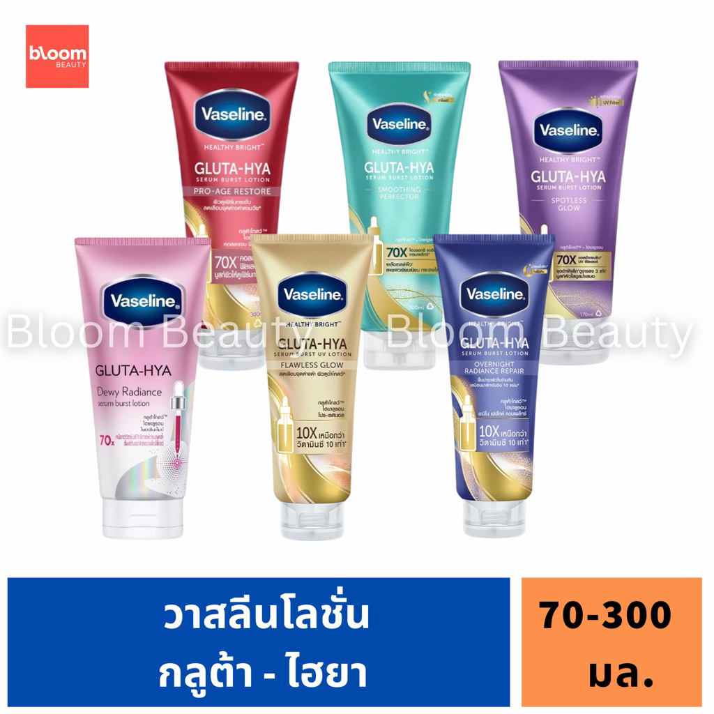📣พร้อมส่ง/ของแท้💯 Vaseline วาสลีน กลูต้า-ไฮยา โลชั่นบำรุงผิวกาย 70-300 มล.🌈