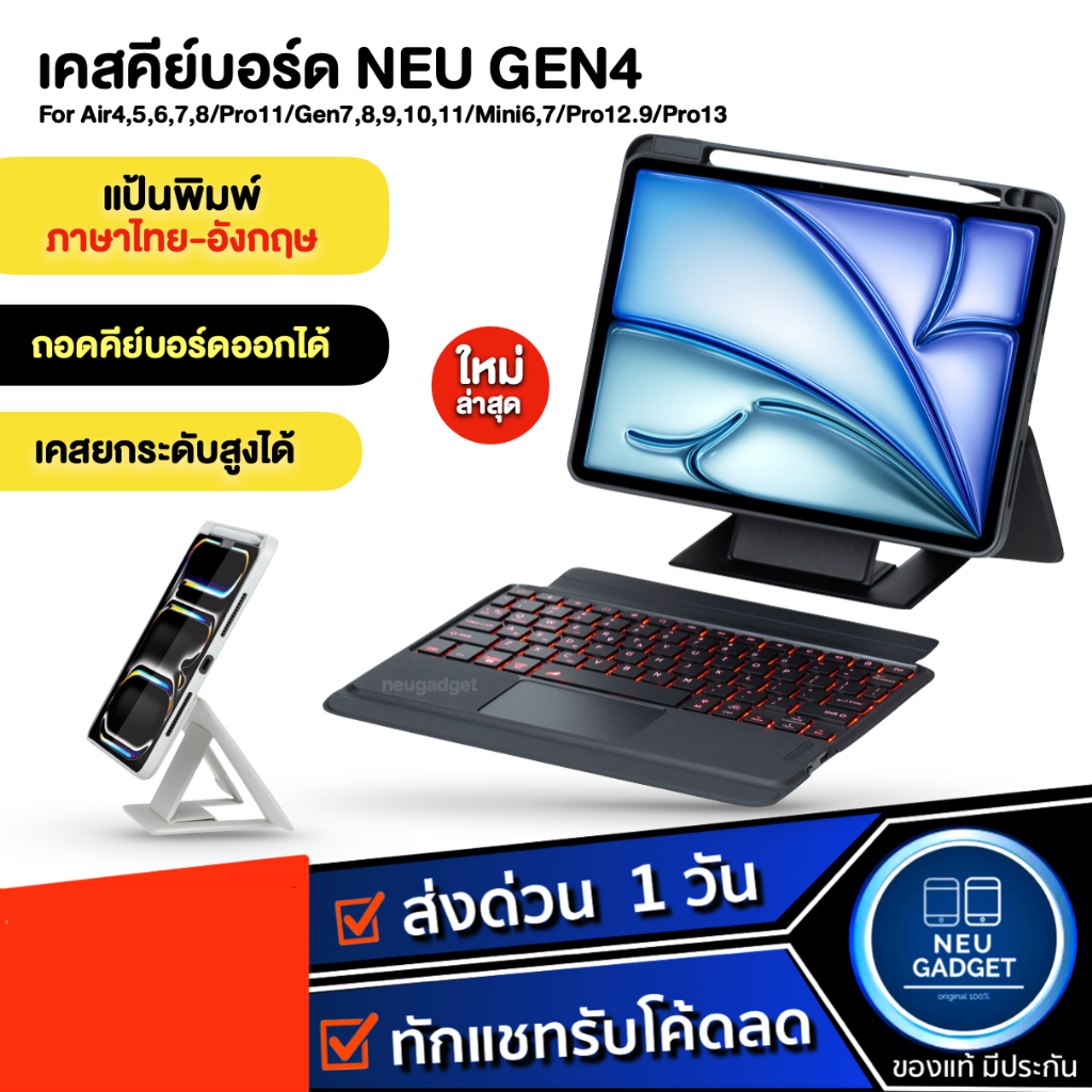 [ถอดคีย์บอร์ดได้]เคสคีย์บอร์ดสำหรับไอแพด NEU Gen4 ถอดปกได้ ปรับระดับสูงได้ Air8 Air7 Air6,5,4 Gen9 Gen11 Pro11 Air13