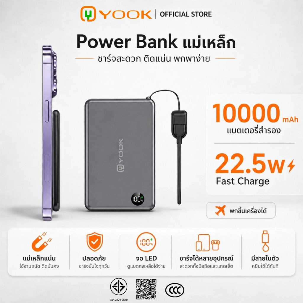 [CCC] YOOK Powerbank 10000mAh แท้100% พาวเวอร์แบงค์ ชาร์จเร็ว22.5W Magnetic Wireless Type-C/L แบตสำรองไร้สา
