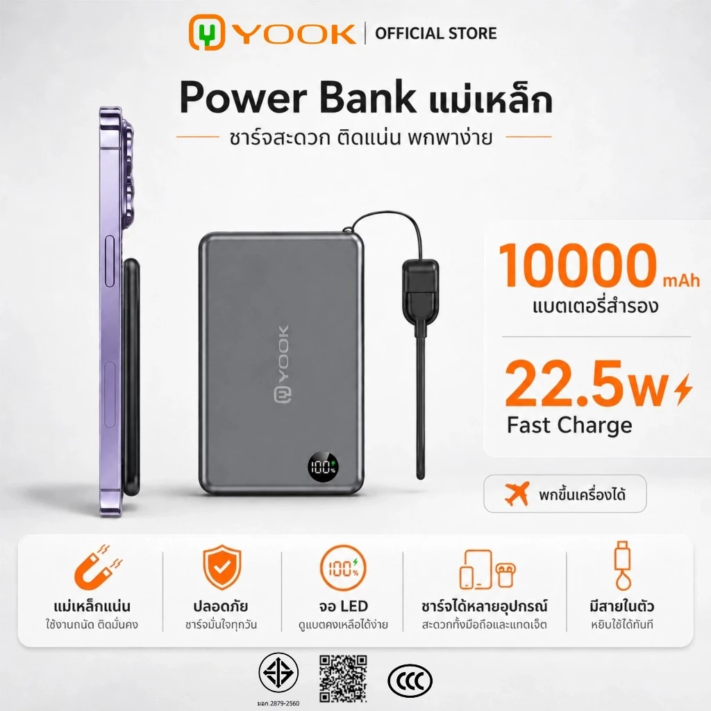 [CCC] YOOK Powerbank 10000mAh แท้100% พาวเวอร์แบงค์ ชาร์จเร็ว22.5W Magnetic Wireless Type-C/L แบตสำรองไร้สา