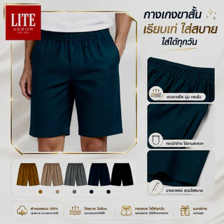 ARROW แอร์โรว์กางเกงขาสั้นเอวยางยืด Cotton 100% ดำ เบจ กากี เทา กรมท่า