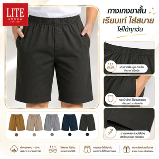 ARROW แอร์โรว์กางเกงขาสั้นเอวยางยืด Cotton 100% ดำ เบจ กากี เทา กรมท่า