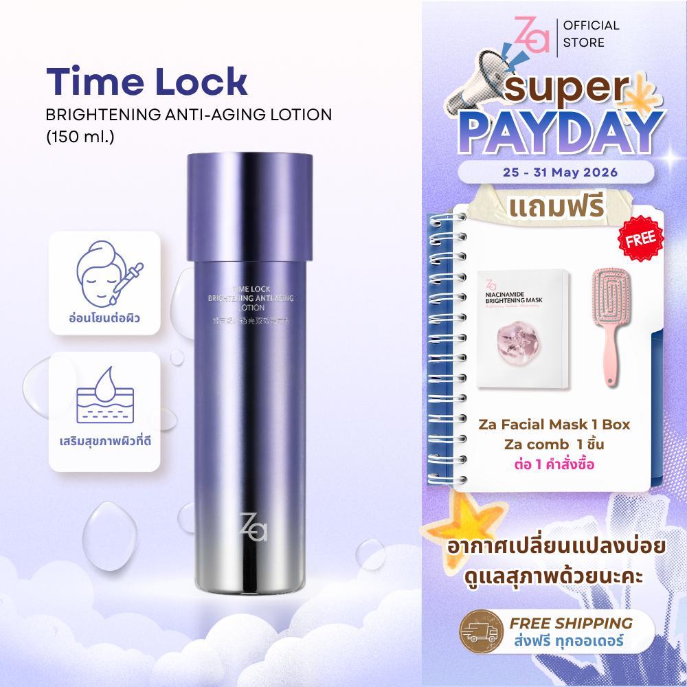 ZA น้ำตบเติมความชุ่มชื้นให้ผิวTIME LOCK BRIGHTENING ANTI-AGING LOTION (150 ml.) ปรับสีผิวให้กระจ่างใสพร้อมลดเลือนริ้วรอย