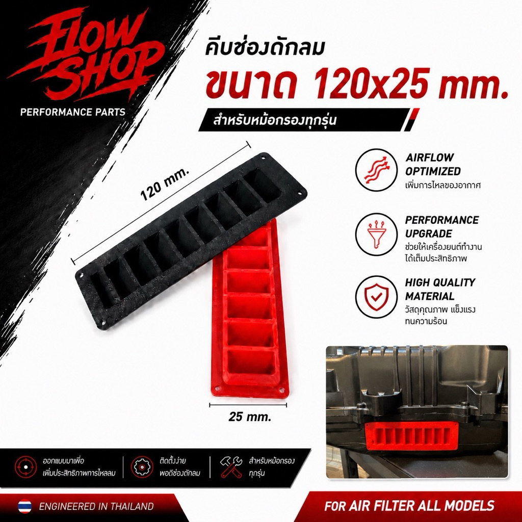 ช่องดักลม ขนาด 120x25 mm. สำหรับหม้อกรอง ทุกรุ่น