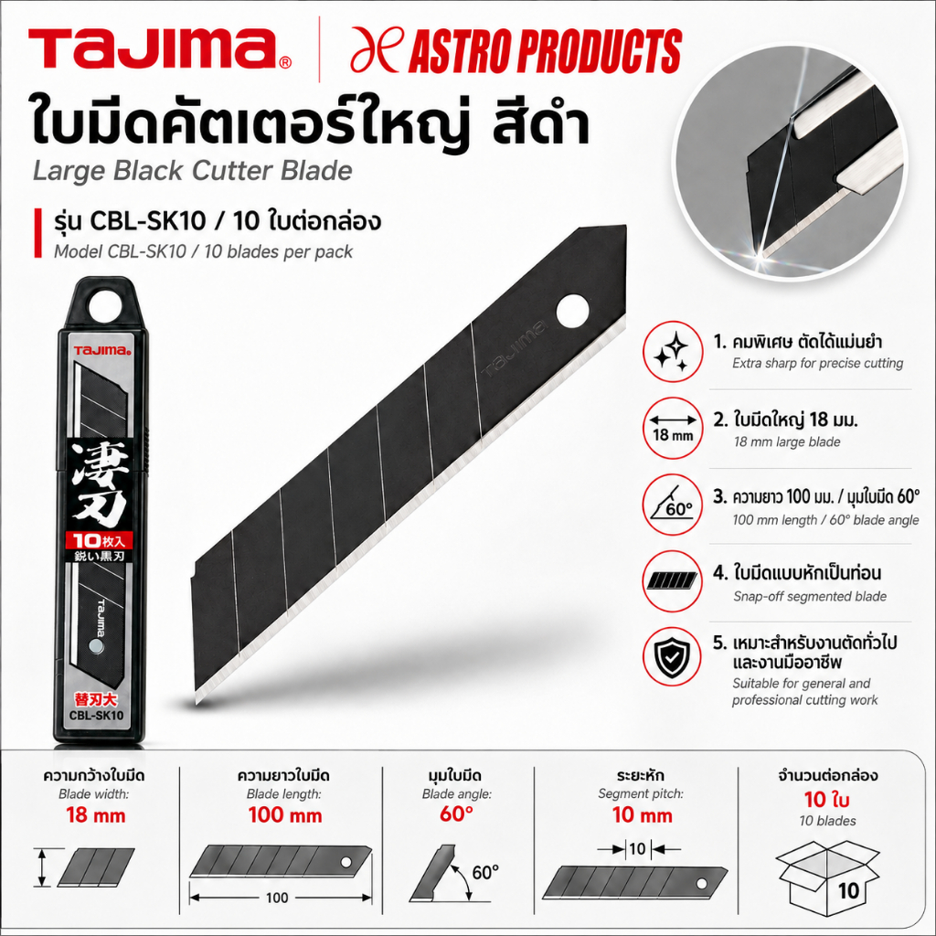TAJIMA ใบมีดคัตเตอร์ดำ / 18mm L-Size Black Utility Knife Blades 0.5mm 10pcs SK120