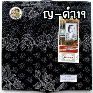 ✨ ตราเจ้าหญิง ของแท้ / อย่างดี ✨ ผ้าถุง เย็บแล้ว {{ สีดำ }} กว้าง 2 เมตร x ยาว 1.1 ม. โสร่ง เกรดดี เนื้อดี cotton 100% จ