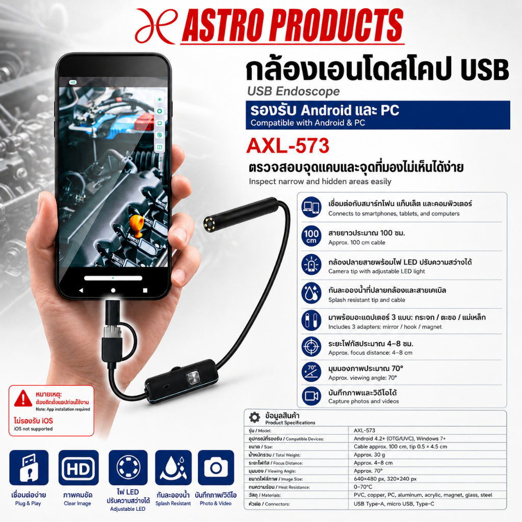 Astro Products กล้องเอนโดสโคป USB / USB Endoscope Camera 1m Android PC AXL-573