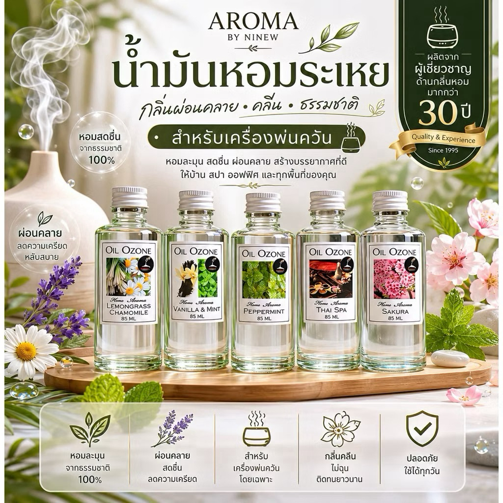 💦 Oil Ozone น้ำหอมอโรม่าสำหรับใส่เครื่องพ่นและเครื่องปั่นฟอกอากาศระบบน้ำวนขวด By Hem Aroma ของแท้!! ใหญ่85ml