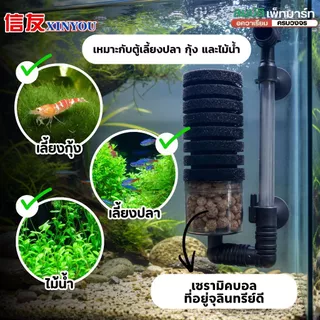 Bio Sponge Filter กรองฟองน้ำคุณภาพสูง ช่วยดักจับของเสีย และเป็นที่อยู่ของแบคทีเรียดี ใช้กับปั้มลม