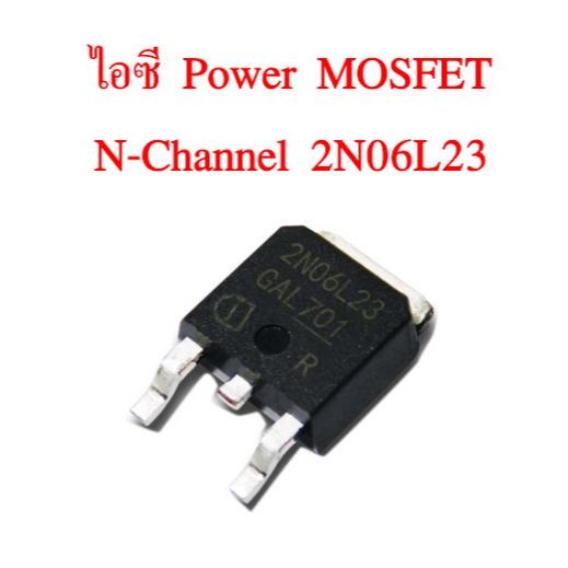 👉ไอซี 2N06L23 N-Channel Power MOSFET สำหรับซ่อมบอร์ด ECU และอื่นๆ
