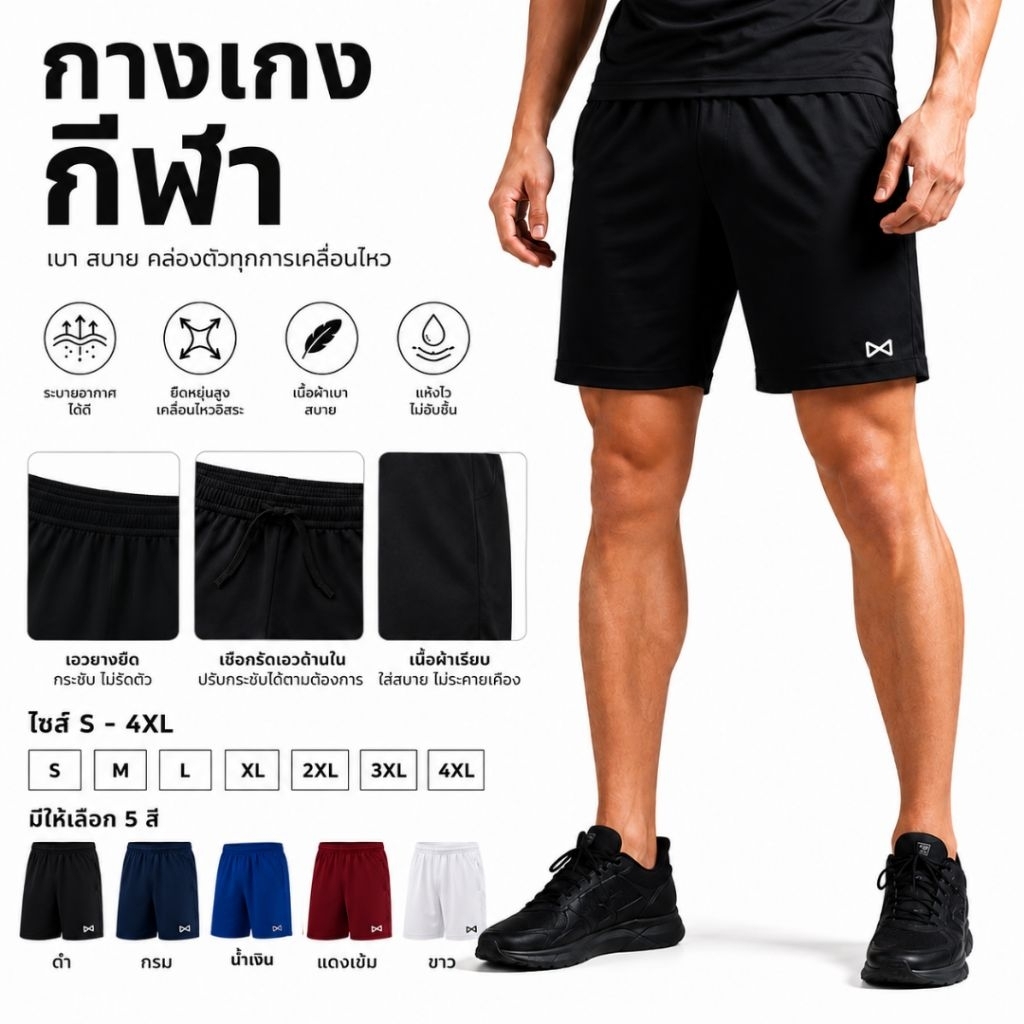 กางเกงกีฬาขาสั้น ผ้าไมโครเอสเตอร์เกรด นุ่ม ลื่น เบา ใส่สบาย ระบายอากาศได้ดี ราคาส่ง *ส่งฟรี *