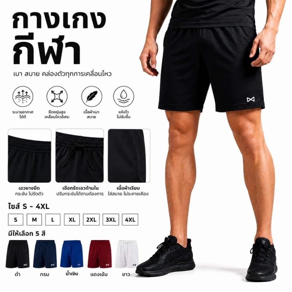กางเกงกีฬาขาสั้น ผ้าไมโครโพลีเอสเตอร์