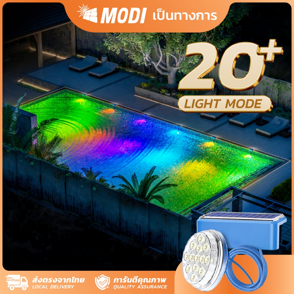 MODI โคมไฟสระว่ายน้ำโซล่าเซลล์ แพ็คเดี่ยว สีวอร์มและสีRGB โคมไฟใต้น้ำ ระดับกันน้ำIP68 สายไฟยาว1เมตร