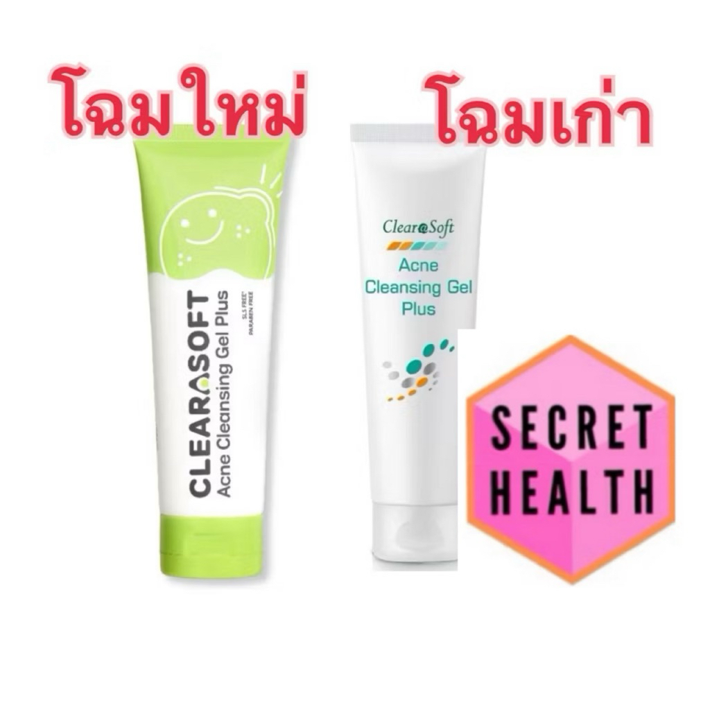 ((โฉมใหม่)) Clearasoft Cleansing Acne Gel Plus 100g. เจลทำความสะอาดหน้า สำหรับผิวมัน เป็นสิว