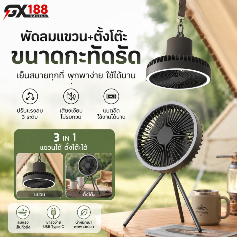 พัดลมแคมป์ปิ้ง 20000 mAh พัดลมตั้งโต๊ะ Cordless Camping Fan มาพร้อมไฟส่องสว่าง ใช้ได้นาน พัดลมพกพา USB