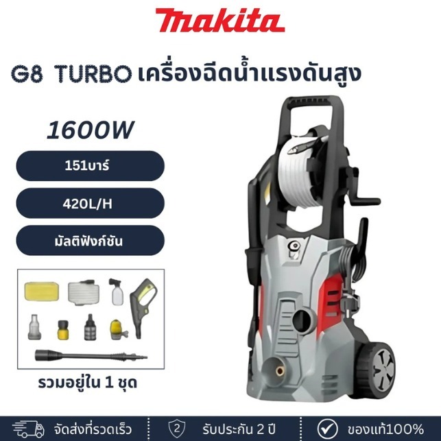 Makita G8 Water Jet ปืนฉีดน้ำแรงดันสูง Cordless Water Jet ล้างรถ รดน้ำ ทำความสะอาดได้สะดวก