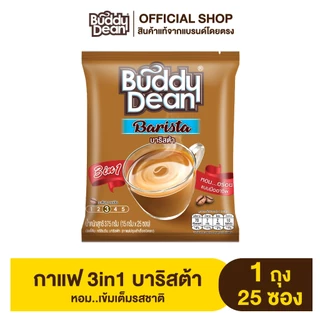 [เซ็ต 2 ถุง] กาแฟบัดดี้ดีน 3in1 บาริสต้า รุ่น 25 ซอง