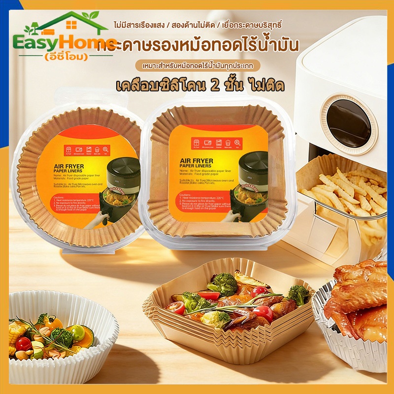 กระดาษรองหม้อทอด แบบใช้แล้วทิ้ง (แพ็ค 100/200ชิ้น) กระดาษรองอบ แผ่นกระดาษรองหม้อทอดไร้น้ำมัน
