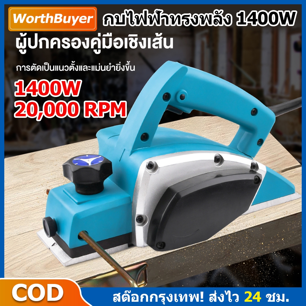 รับประกัน 1 ปี Moketa กบไสไม้ไฟฟ้า 3 นิ้ว ของแท้ 100% 1900B Electric planer พลังงาน เครื่องมืองานไม้