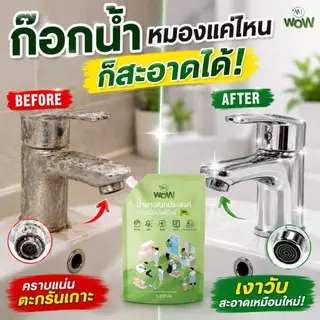 ( 3 ถุง ) AM WOW น้ำยาอเนกประสงค์ กลิ่นเปปเปอร์มิ้นต์ ซักผ้า ถูบ้าน เช็ดกระจก ล้างจาน Pananchita official