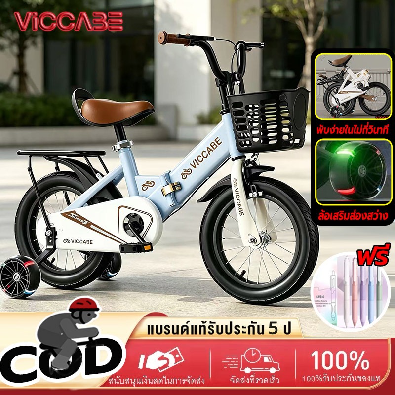 Viccabe⚡จักรยานเด็กพับได้⚡โครงพับได้ โครงเหล็กคาร์บอนสูง ฝาครอบโซ่นิรภัย ลูกปืนเรียบ ด้ามจับยาง