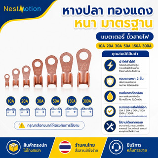 หางปลาทองแดงหนา ขั้วสายไฟแบตเตอรี่ มาตรฐาน 5A-300A สำหรับงานไฟฟ้า รถยนต์ โซลาร์เซลล์