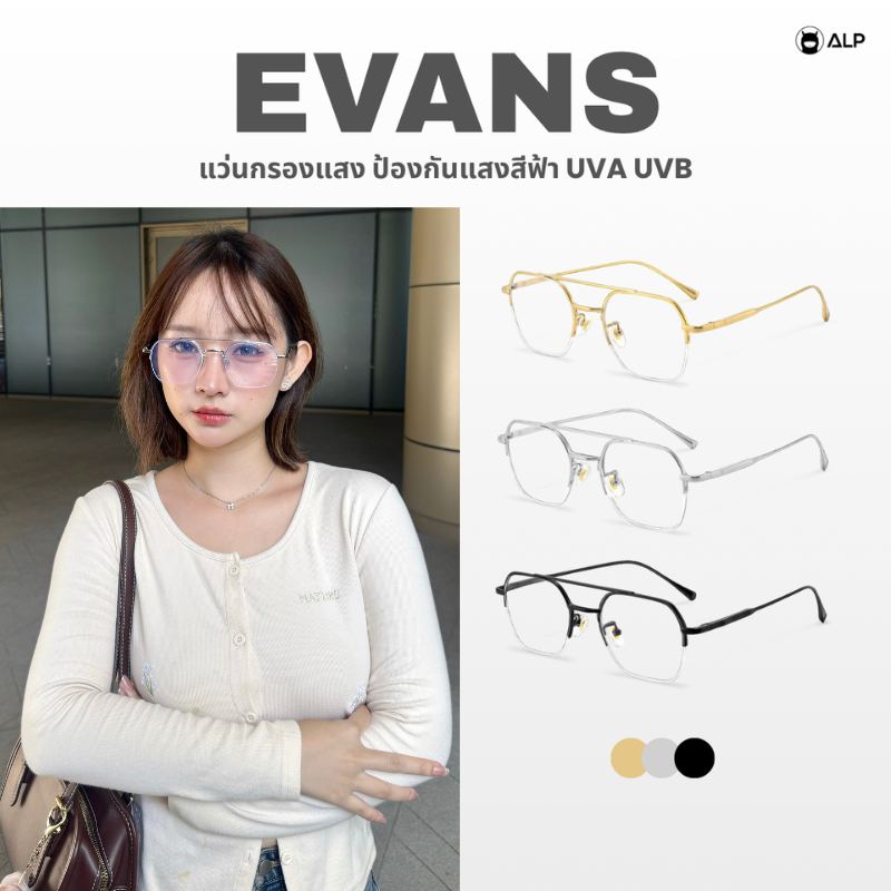 ALP Evans แว่นกรองแสง ทรงนักบิน น้ำหนักเบา กรองแสงสีฟ้า ป้องกันรังสี UVA/UVB/UV400 ALP-BB0154